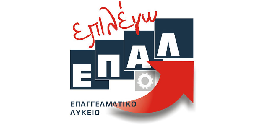 Πανελλαδικά Εξεταζόμενα Μαθήματα ΕΠΑΛ σχολικού έτους 2024 &#8211; 2025