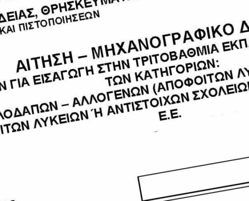 Εκπαιδευτική Επικαιρότητα