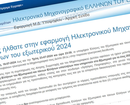 Εκπαιδευτική Επικαιρότητα