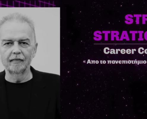 Εκπαιδευτική Επικαιρότητα
