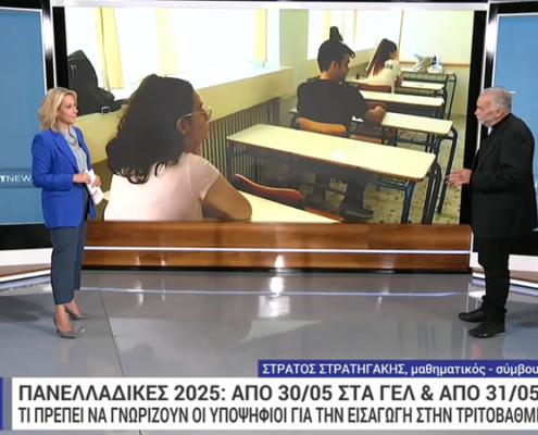 Εκπαιδευτική Επικαιρότητα