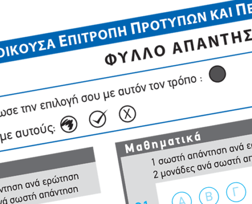 Εκπαιδευτική Επικαιρότητα