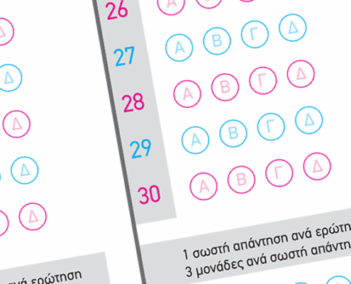 Εκπαιδευτική Επικαιρότητα