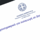 Εγγραφή στο ΤΕΕ Μηχανολόγων και Ηλεκτρολόγων του ΕΛΜΕΠΑ