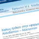 74 νέα κοινά Μεταπτυχιακά Προγράμματα μεταξύ ελληνικών και ξένων πανεπιστημίων