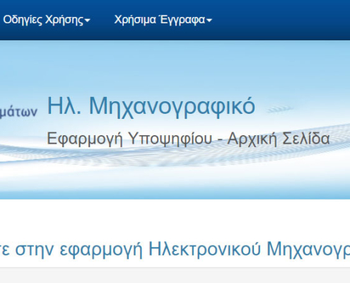 Εκπαιδευτική Επικαιρότητα
