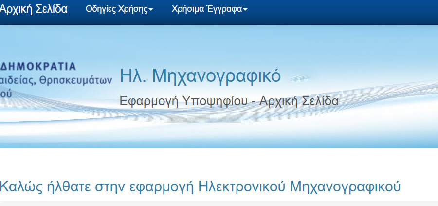 Οι ΕΒΕ όλων των Τμημάτων του ΕΠΑΛ και των ειδικών μαθημάτων 2025