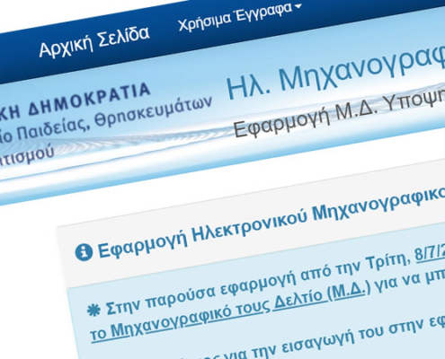 Εκπαιδευτική Επικαιρότητα