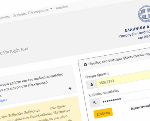 Εκπαιδευτική Επικαιρότητα