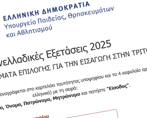 Εκπαιδευτική Επικαιρότητα