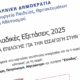 Όλα όσα πρέπει να γνωρίζετε για τις μετεγγραφές φοιτητών (video)