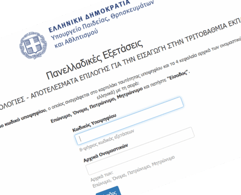 Εκπαιδευτική Επικαιρότητα