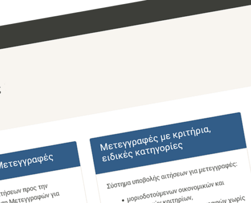 Εκπαιδευτική Επικαιρότητα